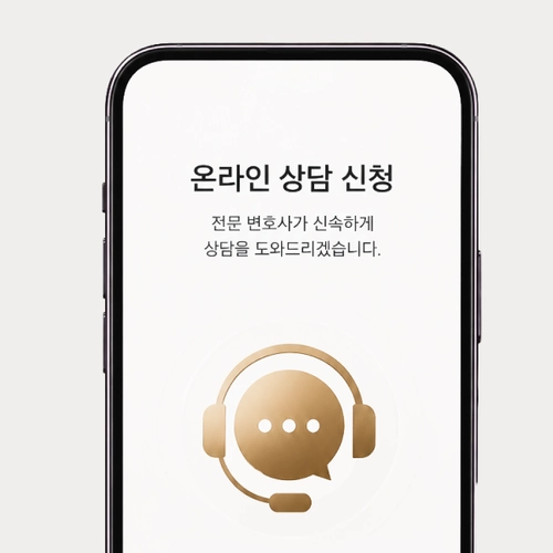 고양시변호사 상담문의를 원한다면